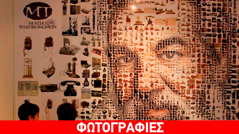 Για 3 μέρες η επικοινωνία γίνεται «παιχνίδι» στο Μουσείο Τηλεπικοινωνιών Ομίλου ΟΤΕ