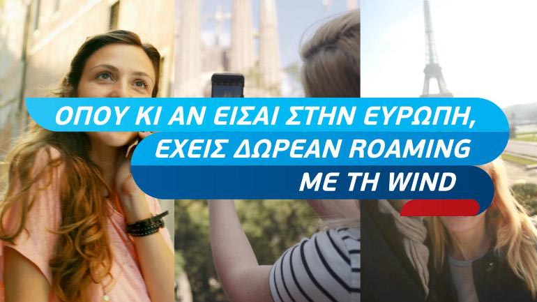 WIND: Στην Ευρώπη για τη Eurovision με νέες χρεώσεις περιαγωγής