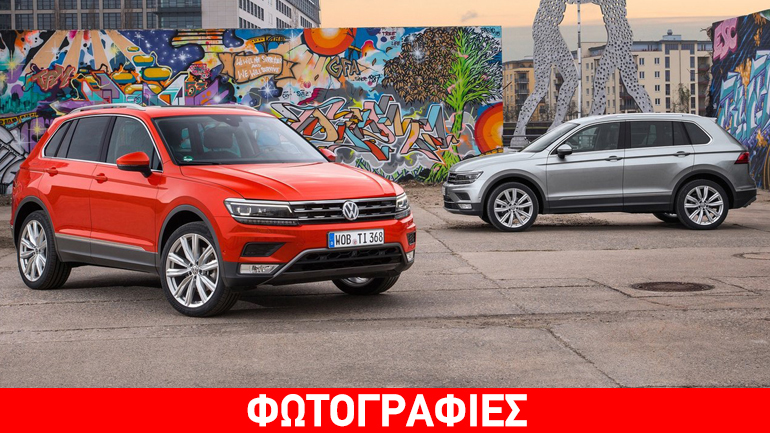 Πάτησε Ελλάδα το νέο VW Tiguan με τιμές από 24.950 ευρώ