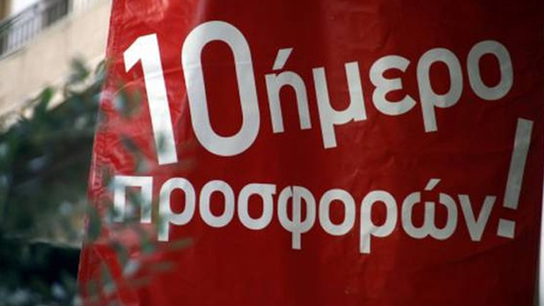 Νέο δεκαήμερο εκπτώσεων ζητούν οι έμποροι