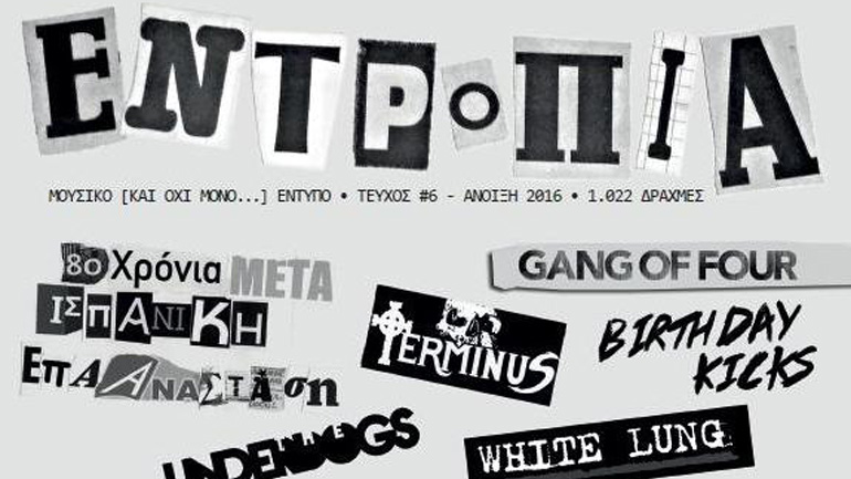 Η Εντροπία στο Athens ZineFest 2016