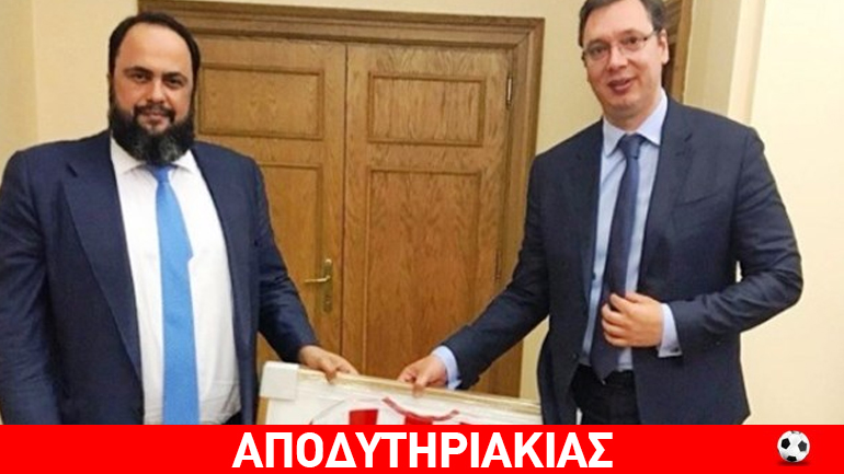 Η αλήθεια για τη συνάντηση Μαρινάκη-Σέρβου πρωθυπουργού