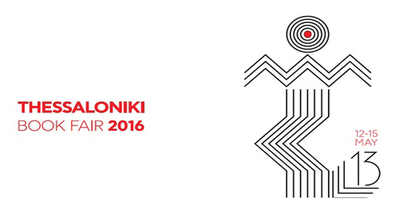 Διεθνούς φήμης Ισραηλινοί συγγραφείς και προσωπικότητες στη 13η Διεθνή Έκθεση Βιβλίου Θεσσαλονίκης και στην Αθήνα