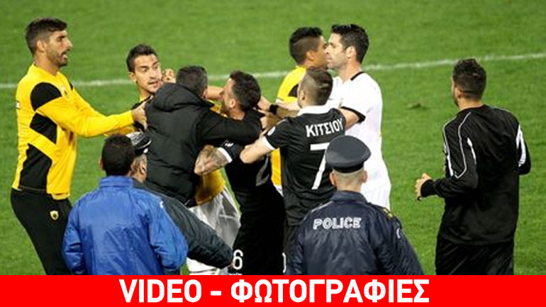 Σε ρινγκ μετατράπηκε η Τούμπα- Ξύλο μεταξύ παικτών στο φινάλε του ΠΑΟΚ-ΑΕΚ