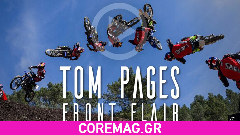 To άκρως εντυπωσιακό κόλπο του Tom Pages