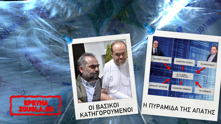 Κυνηγούσαν 1 δισ. δολάρια