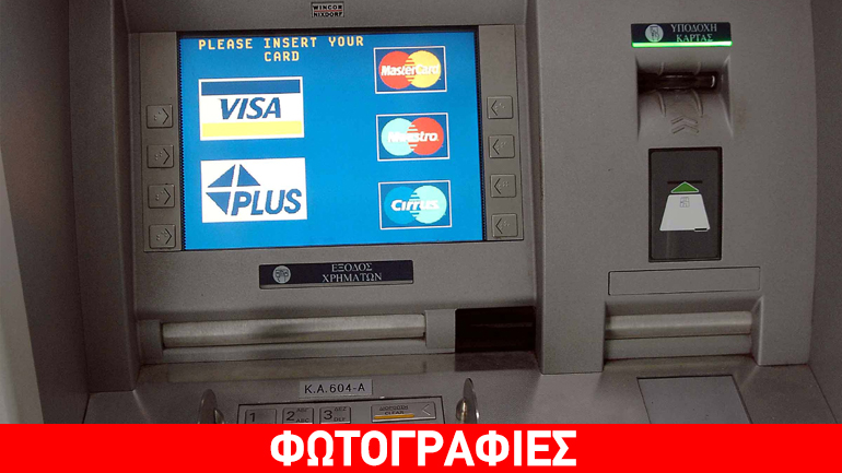 Παγίδευαν ΑΤΜ με τη μέθοδο «φουρκέτα» (cash trapping)