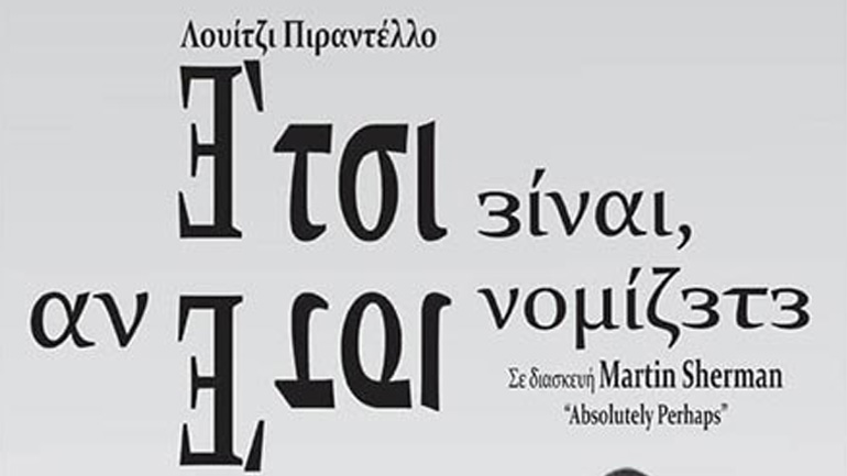 «Έτσι είναι, αν έτσι νομίζετε» από το Θεατρικό τμήμα της ΟΤΟΕ
