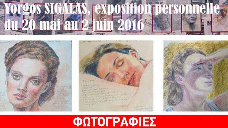 Έκθεση ζωγραφικής και ποίησης του Γιώργου Σιγάλα στο Παρίσι