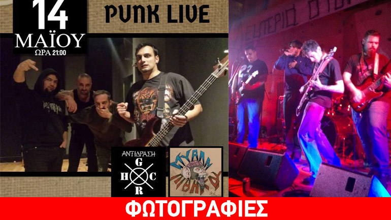 Συναυλία των “Αντίδραση” στην Πάτρα…