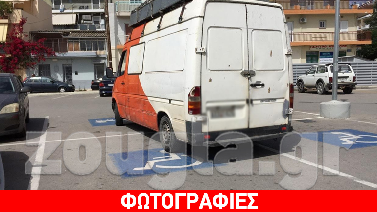 LIDL Πάτρας: Πάρκαρε σε θέσεις ΑμεΑ