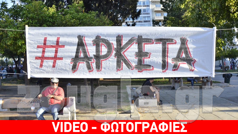 Συγκέντρωση διαμαρτυρίας ΛΑΕ-ΕΠΑΜ στο Σύνταγμα