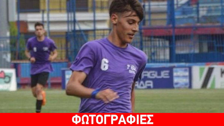 Απεβίωσε ο 17χρονος ποδοσφαιριστής Γ. Νταγιούκλας