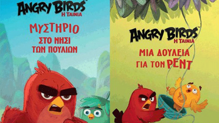 Τα «Angry Birds» έγιναν βιβλία