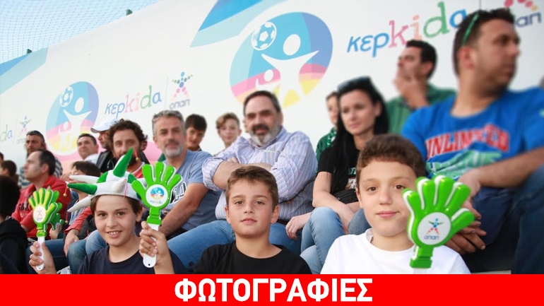 Πρεμιέρα για την παιδική κερκίδα ΟΠΑΠ