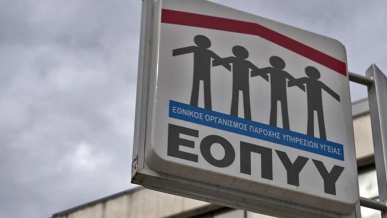 ΕΟΠΥΥ: Εντός του Μαΐου η πληρωμή των παρόχων υγείας