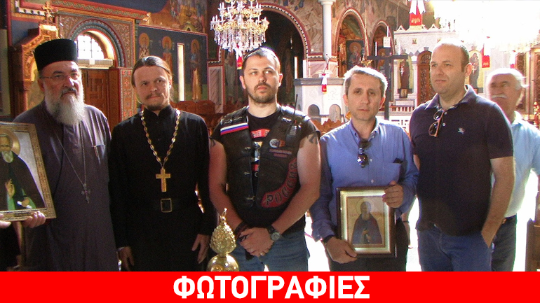 Οι «λύκοι» του Πούτιν στην Κόρινθο Οι «λύκοι» του Πούτιν στην Κόρινθο