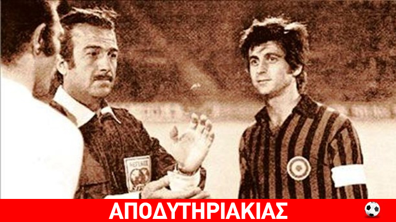 Δωροδοκήθηκε Έλληνας διαιτητής σε τελικό Ευρώπης;