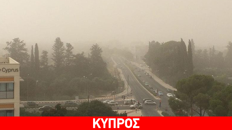 Κύπρος: Μεγαλύτερες από τις μέσες είναι οι τιμές σκόνης στην ατμόσφαιρα