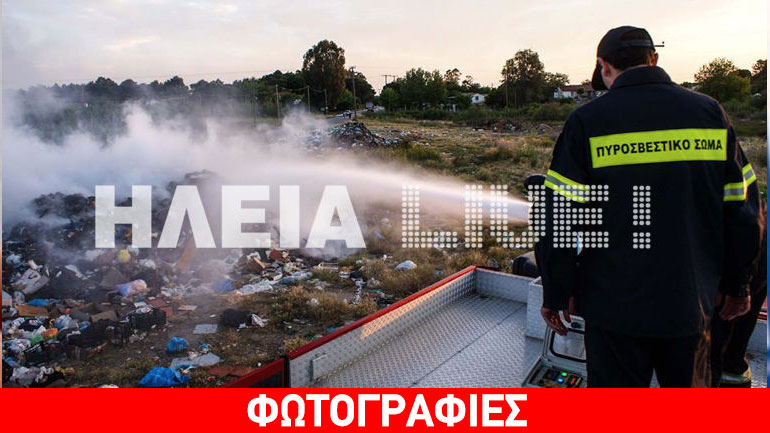 Πύργος: Στις φλόγες τα σκουπίδια