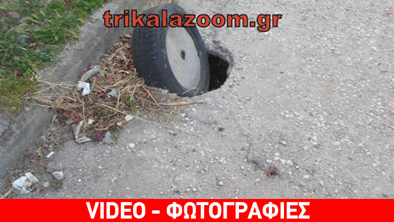 Βρήκαν τον τρόπο να καλύψουν τη λακκούβα…