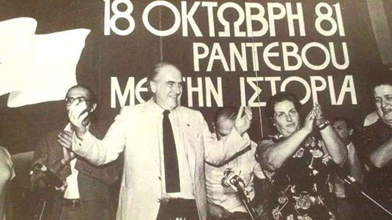 Έκθεση για τον Ανδρέα Παπανδρέου