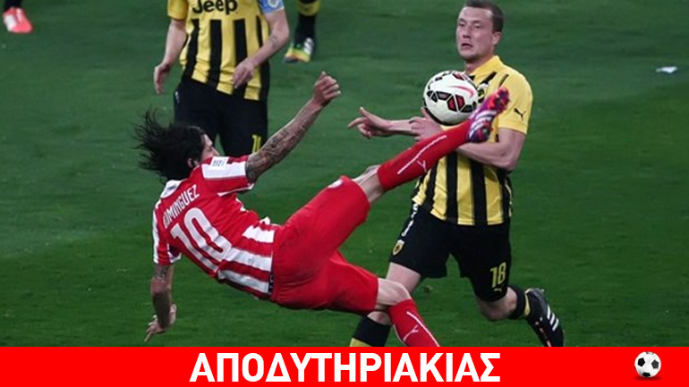 Ατού της ΑΕΚ το άδειο στάδιο στον τελικό