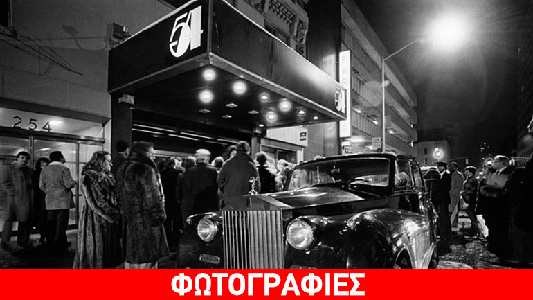 Studio 54: Celebrities, μοντέλα, τρανσέξουαλ και ο «Πασάς της Disco» που «έχτιζε» τα δολάρια στο ταβάνι! Studio 54: Celebrities, μοντέλα, τρανσέξουαλ και ο «Πασάς της Disco» που «έχτιζε» τα δολάρια στο ταβάνι!