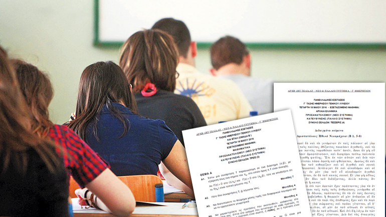 Τα θέματα σε Αρχαία και Μαθηματικά