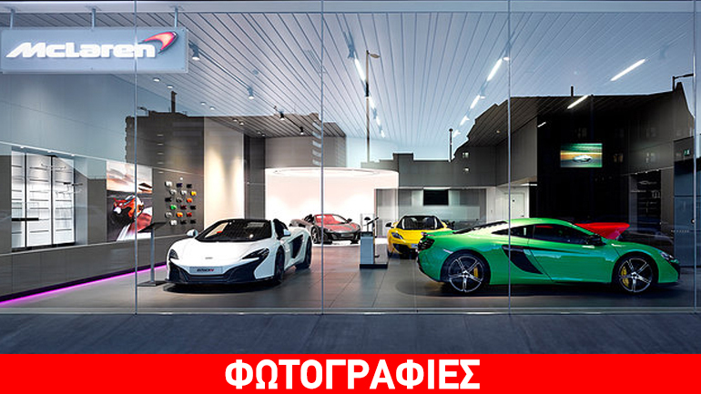 Η καλύτερη αντιπροσωπεία της McLaren