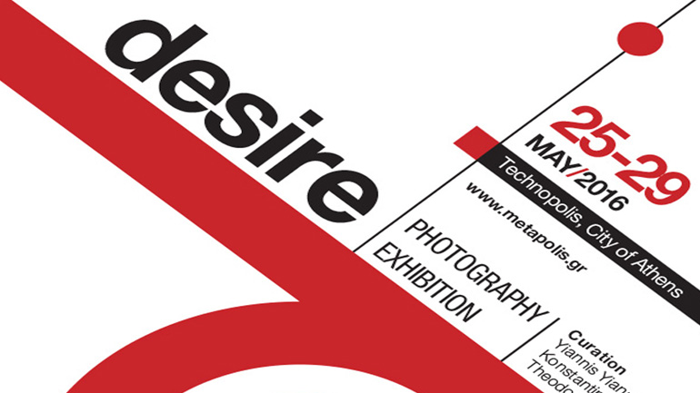 Desire: Ετήσια έκθεση της φωτογραφικής ομάδας METAPolis στην Τεχνόπολη