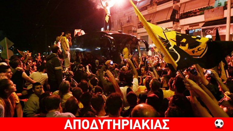 Ο μέγας κίνδυνος για την ΑΕΚ, να γίνει… ΠΑΟΚ!