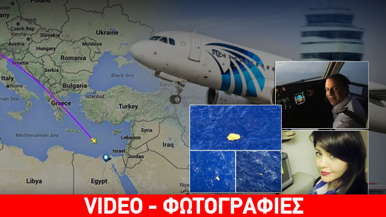 Δυστύχημα ή τρομοκρατική ενέργεια