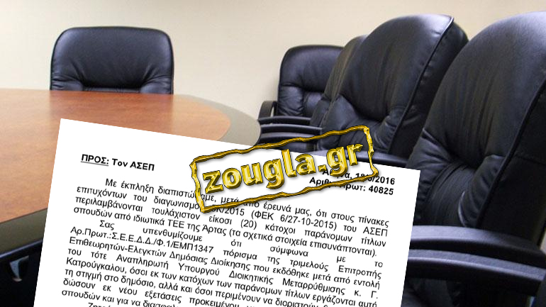 Σκάνδαλο διορισμών στο Δημόσιο με πλαστούς τίτλους