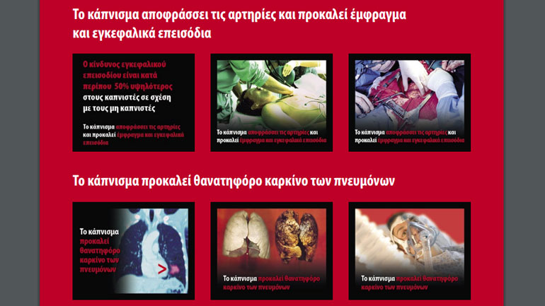 Σοκ με τις νέες εικόνες στα προϊόντα καπνού