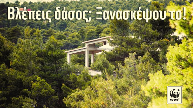 Παρέμβαση του WWF Ελλάς για το σχέδιο νόμου που αφορά στους δασικούς χάρτες