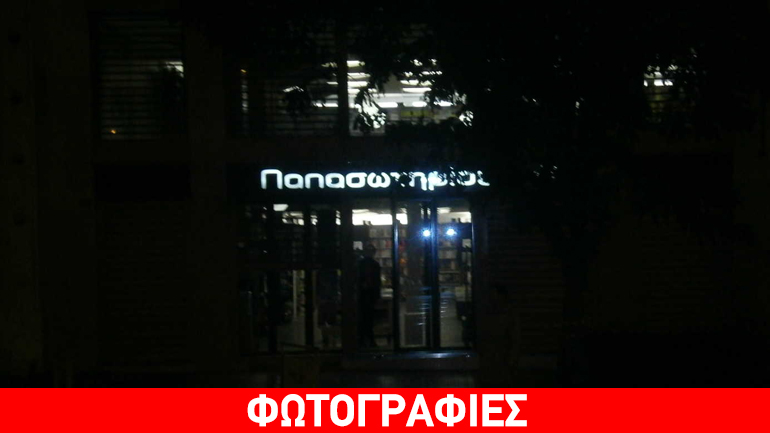 Tο βιβλιοπωλείο «Παπασωτηρίου» κατέβασε ρολά Tο βιβλιοπωλείο «Παπασωτηρίου» κατέβασε ρολά