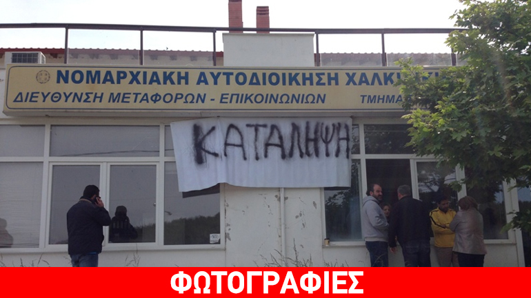 Πολύγυρος Χαλκιδικής: Κατάληψη εκπαιδευτών οδηγών στη Διεύθυνση Μεταφορών