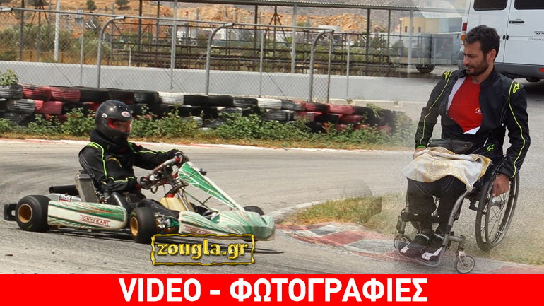 Αγωνιστής στη ζωή, μαχητής στις πίστες