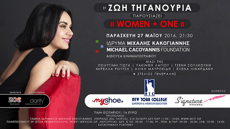 «Women + One» από τη Ζωή Τηγανούρια στο Ίδρυμα Μιχάλης Κακογιάννης