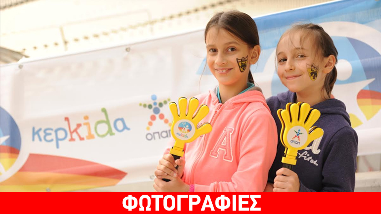 Η παιδική κερκίδα ΟΠΑΠ, σκοράρει στα play off!