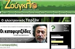 Από τα πρώτα άρθρα του zougla.gr