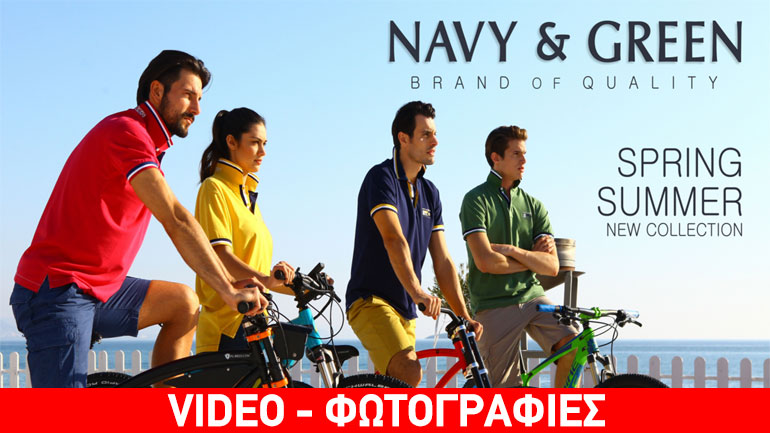 Η νέα κολεξιόν της NAVY & GREEN που θα σας καταπλήξει!