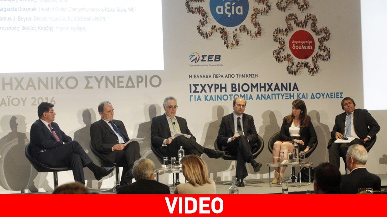 Βιομηχανικό Συνέδριο: «Η Ελλάδα πέρα από την κρίση. Ισχυρή Βιομηχανία για Καινοτομία, Ανάπτυξη και Δουλειές»