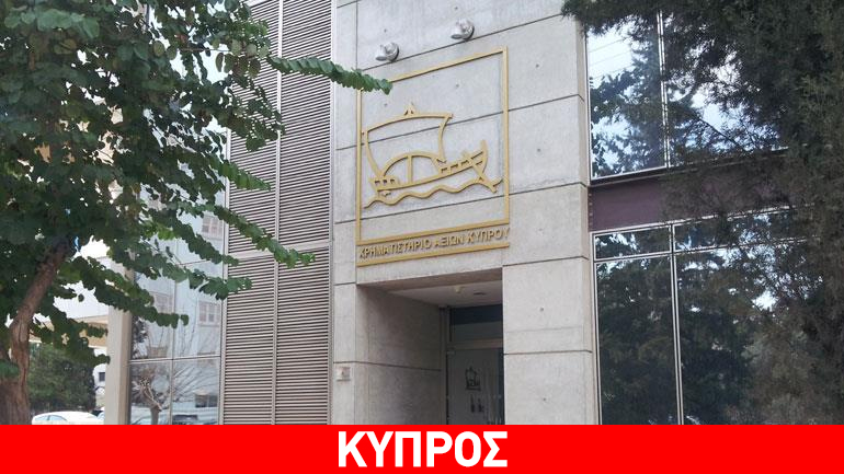 Πτωτικά κινείται το Χρηματιστήριο Αξιών Κύπρου