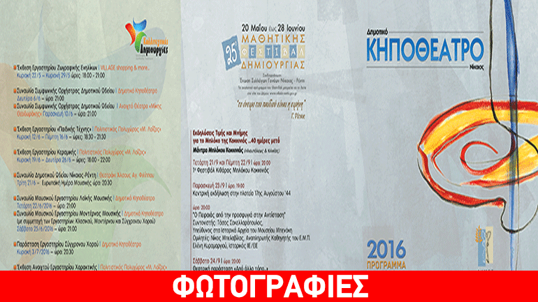 Το ταξίδι ξεκινά …στο Δημοτικό Κηποθέατρο Νίκαιας