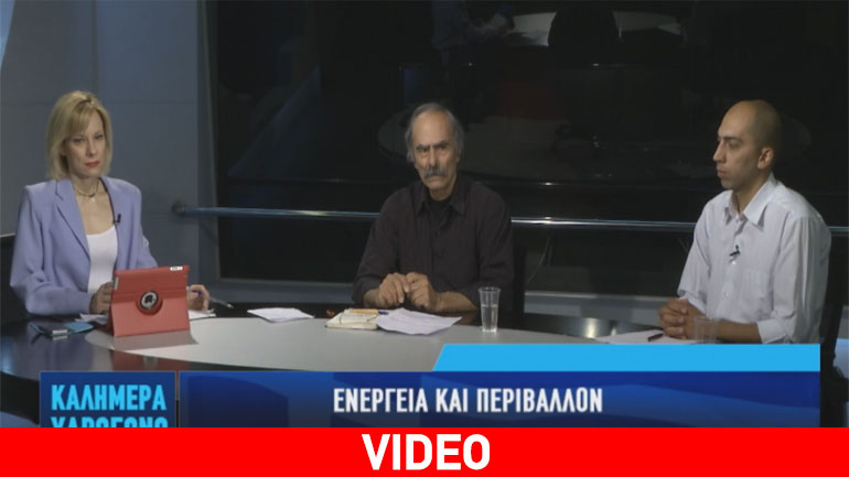 Η δεύτερη εκπομπή «Καλημέρα Υδρογόνο»: Πώς το υπάρχον ενεργειακό μοντέλο καταστρέφει τον πλανήτη
