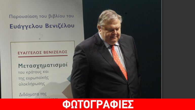 Στουρνάρας, Προβόπουλος, Χαρδούβελης κ.α. στην παρουσίαση βιβλίου του Βενιζέλου