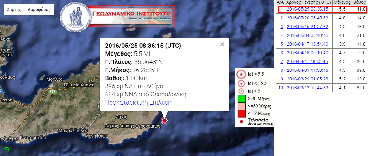 Γεωδυναμικό Ινστιτούτο: Χάρτης με το επίκεντρο του σεισμού