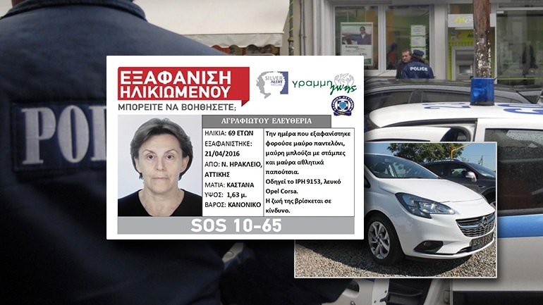 Η αφίσα της εξαφάνισης